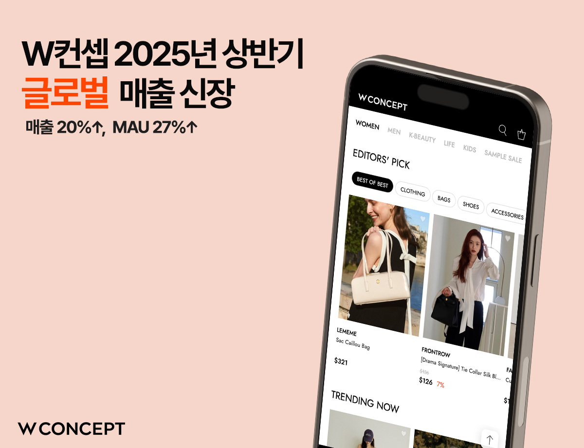 W컨셉, '글로벌 사업 순항' 상반기 매출 20% 쑥 27-Image